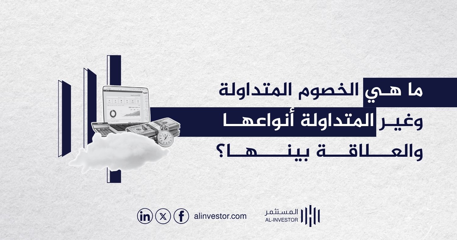 ما هي الخصوم المتداولة وغير المتداولة أنواعها والعلاقة بينها؟ ما هي الخصوم المتداولة وغير المتداولة أنواعها والعلاقة بينها؟