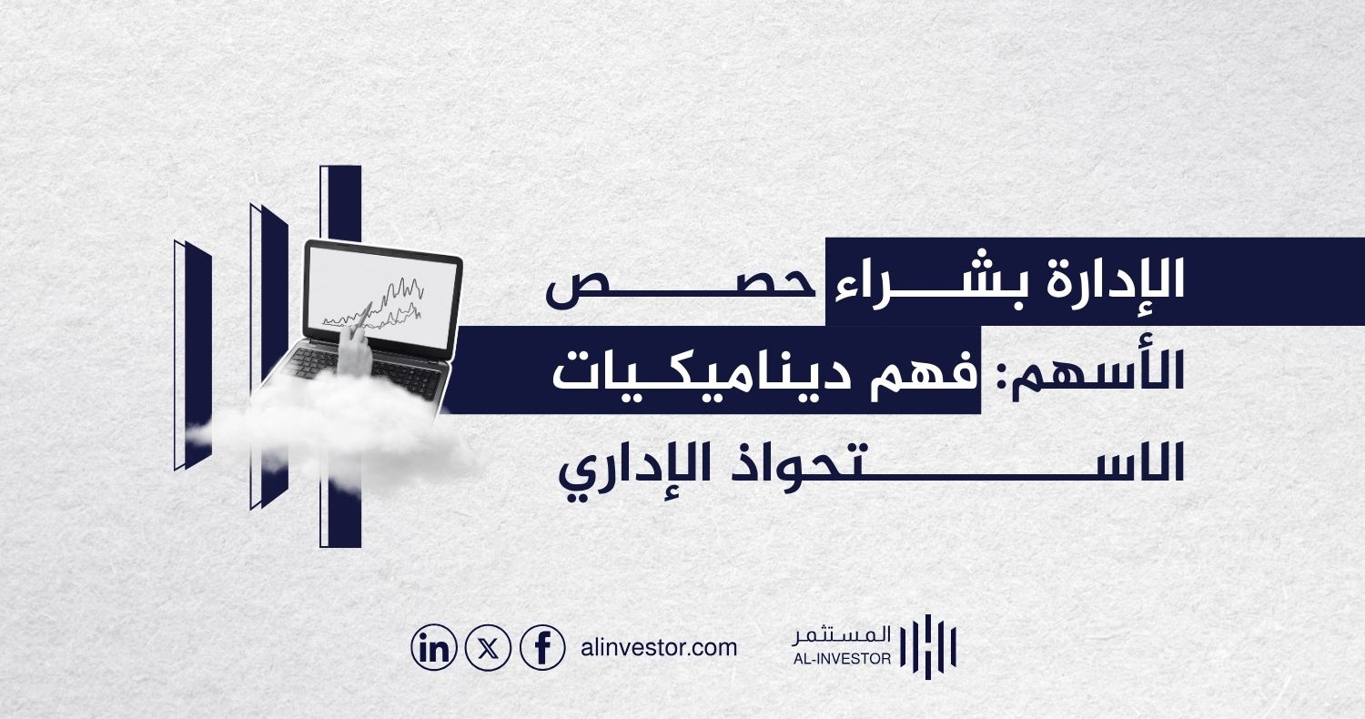 الإدارة بشراء حصص الأسهم: فهم ديناميكيات الاستحواذ الإداري الإدارة بشراء حصص الأسهم: فهم ديناميكيات الاستحواذ الإداري