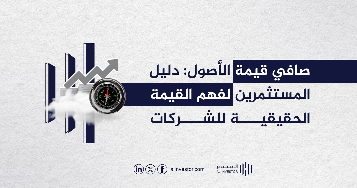 صافي قيمة الأصول: دليل المستثمرين لفهم القيمة الحقيقية للشركات صافي قيمة الأصول: دليل المستثمرين لفهم القيمة الحقيقية للشركات