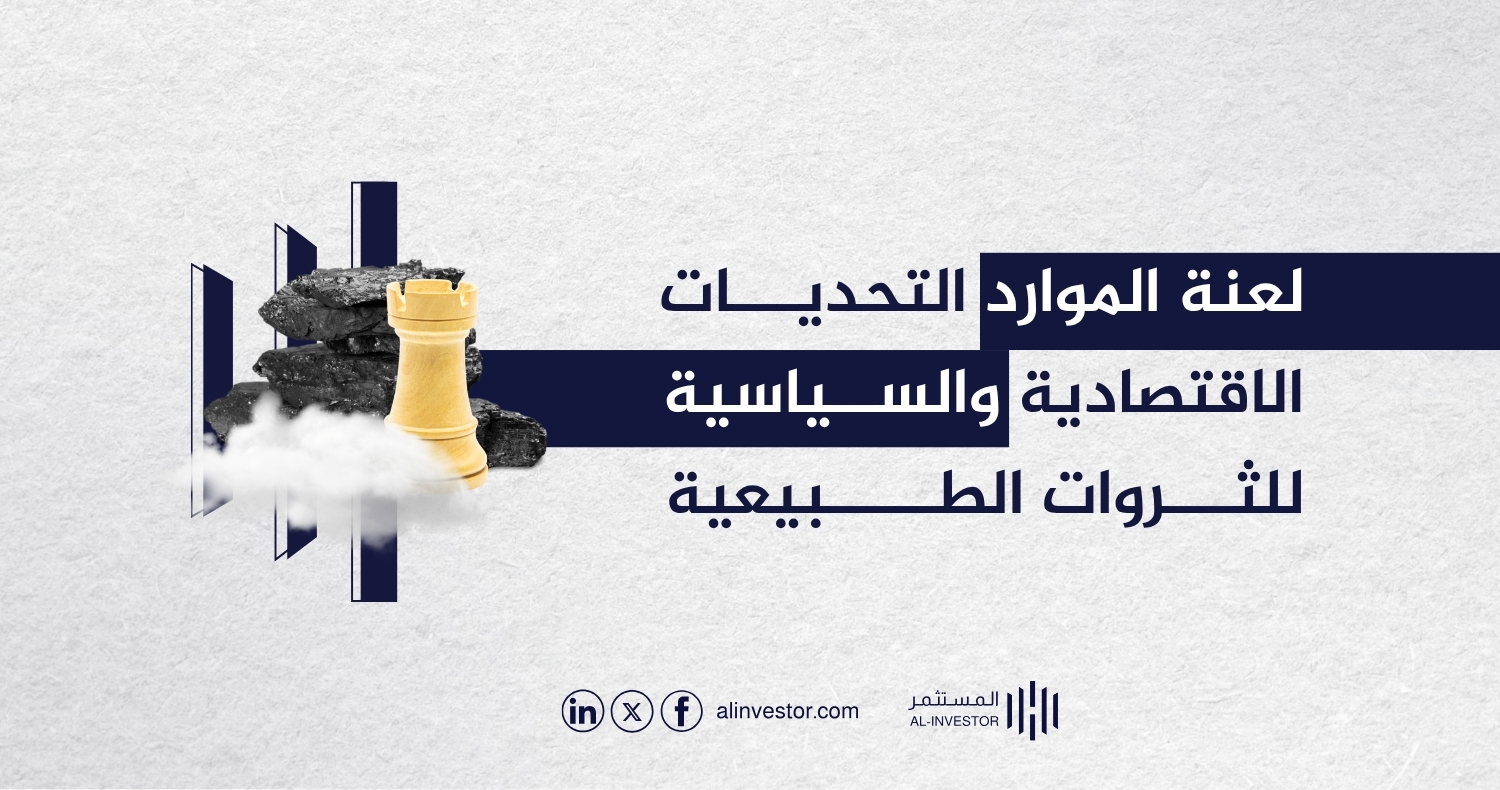 لعنة الموارد التحديات الاقتصادية والسياسية للثروات الطبيعية لعنة الموارد التحديات الاقتصادية والسياسية للثروات الطبيعية