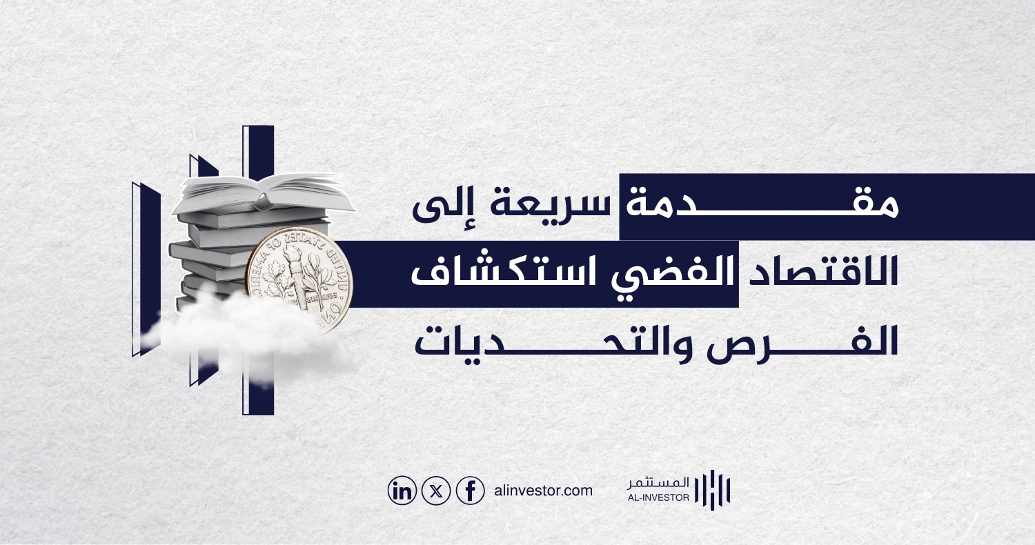 مقدمة سريعة إلى الاقتصاد الفضي استكشاف الفرص والتحديات مقدمة سريعة إلى الاقتصاد الفضي استكشاف الفرص والتحديات