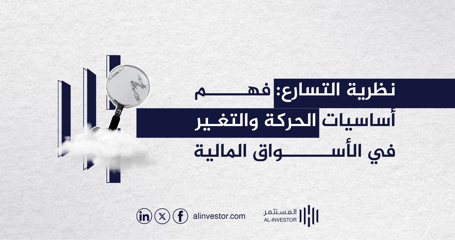 نظرية التسارع: فهم أساسيات الحركة والتغير في الأسواق المالية نظرية التسارع: فهم أساسيات الحركة والتغير في الأسواق المالية