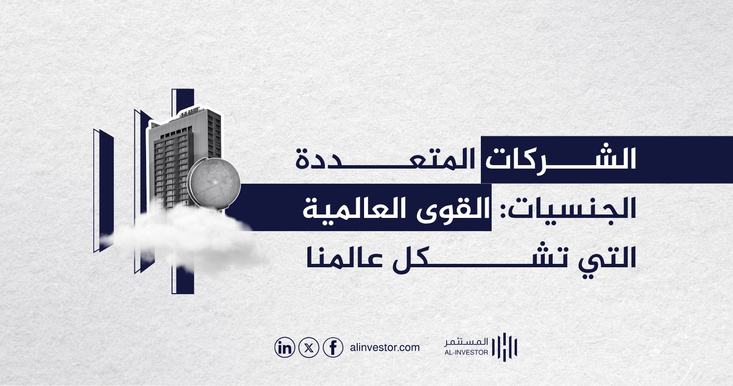 الشركات المتعددة الجنسيات: القوى العالمية التي تشكل عالمنا الشركات المتعددة الجنسيات: القوى العالمية التي تشكل عالمنا