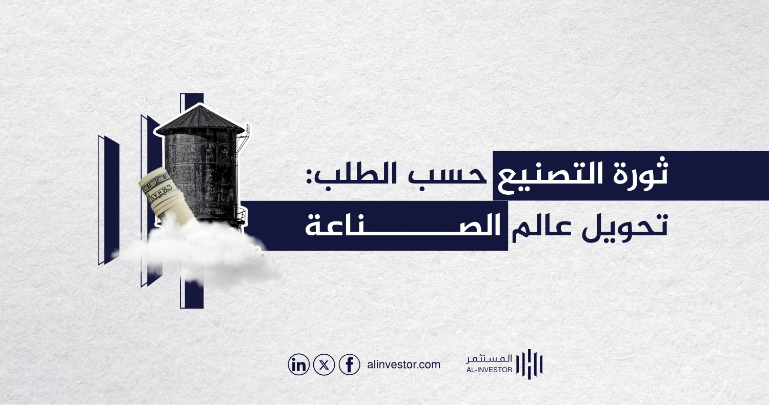 ثورة التصنيع حسب الطلب: تحويل عالم الصناعة ثورة التصنيع حسب الطلب: تحويل عالم الصناعة