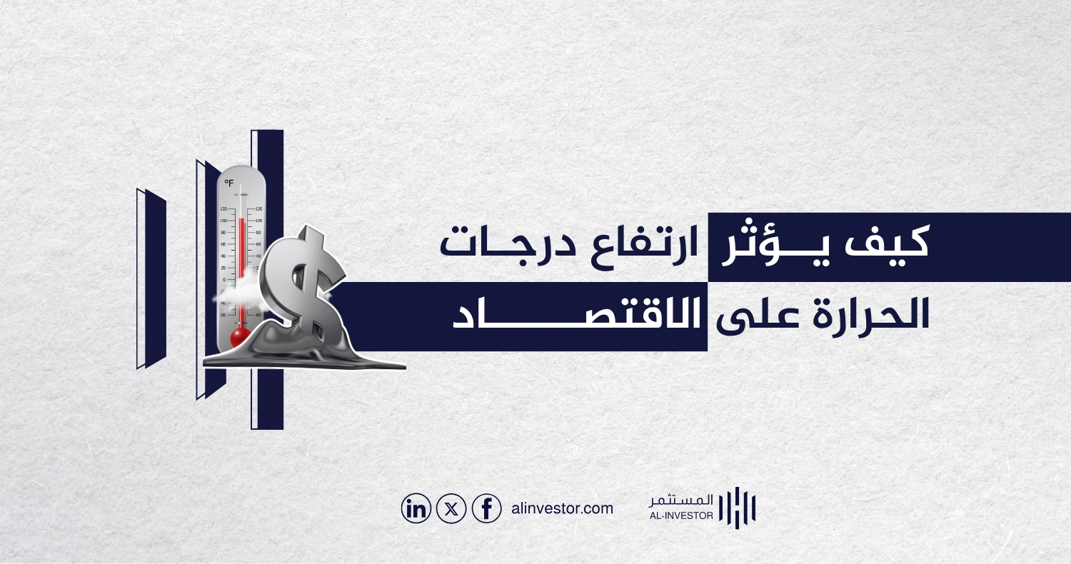 كيف يؤثر ارتفاع درجات الحرارة على الاقتصاد كيف يؤثر ارتفاع درجات الحرارة على الاقتصاد
