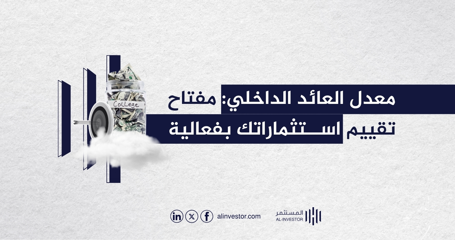 معدل العائد الداخلي: مفتاح تقييم استثماراتك بفعالية معدل العائد الداخلي: مفتاح تقييم استثماراتك بفعالية
