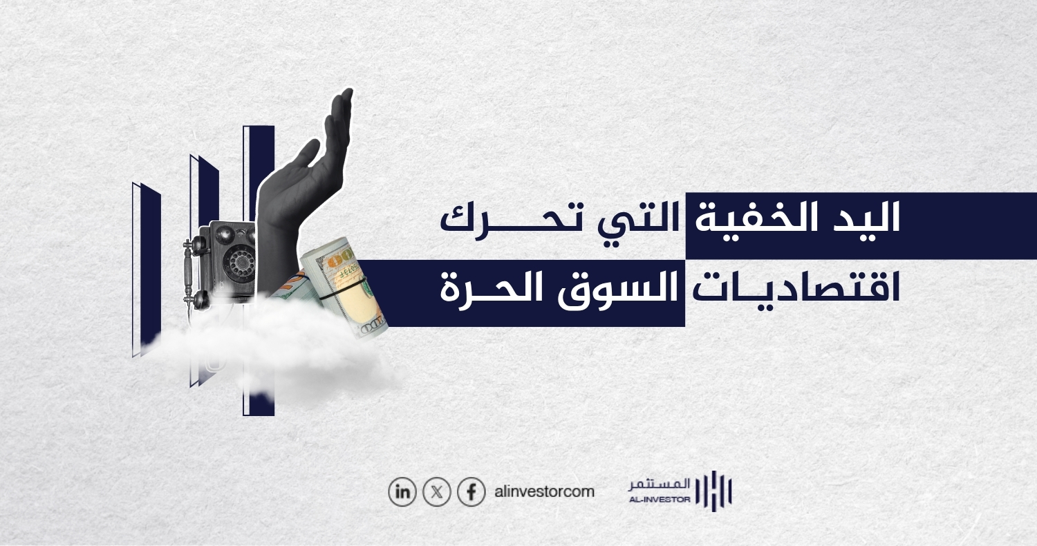اليد الخفية التي تحرك اقتصاديات السوق الحرة اليد الخفية التي تحرك اقتصاديات السوق الحرة