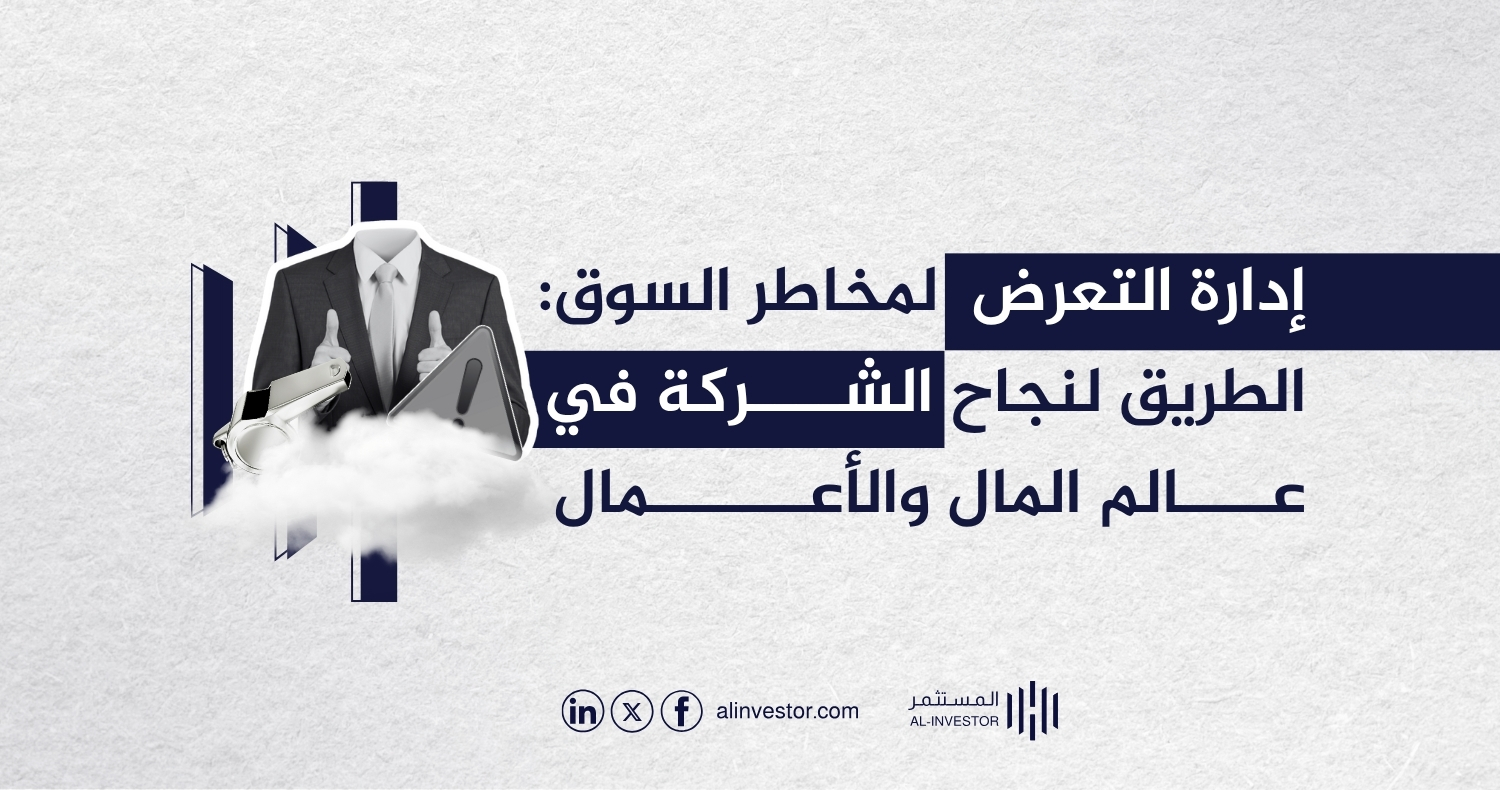 إدارة التعرض لمخاطر السوق: الطريق لنجاح الشركة في عالم المال والأعمال إدارة التعرض لمخاطر السوق: الطريق لنجاح الشركة في عالم المال والأعمال