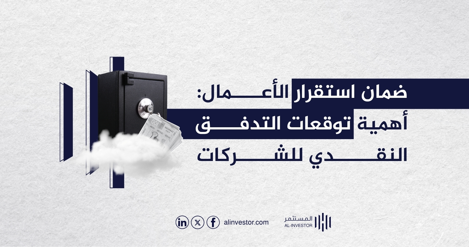 ضمان استقرار الأعمال: أهمية توقعات التدفق النقدي للشركات ضمان استقرار الأعمال: أهمية توقعات التدفق النقدي للشركات