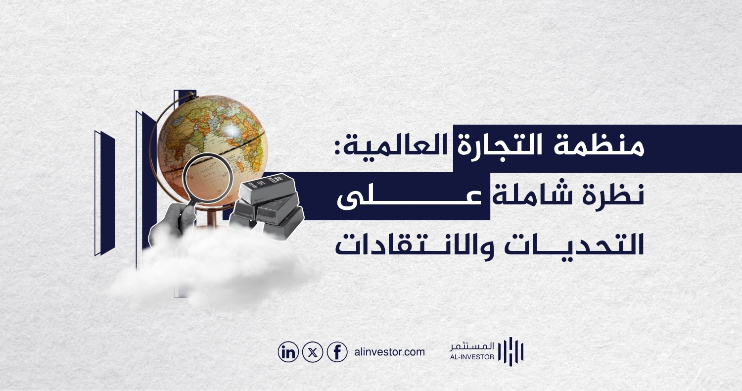 منظمة التجارة العالمية: نظرة شاملة على التحديات والانتقادات منظمة التجارة العالمية: نظرة شاملة على التحديات والانتقادات