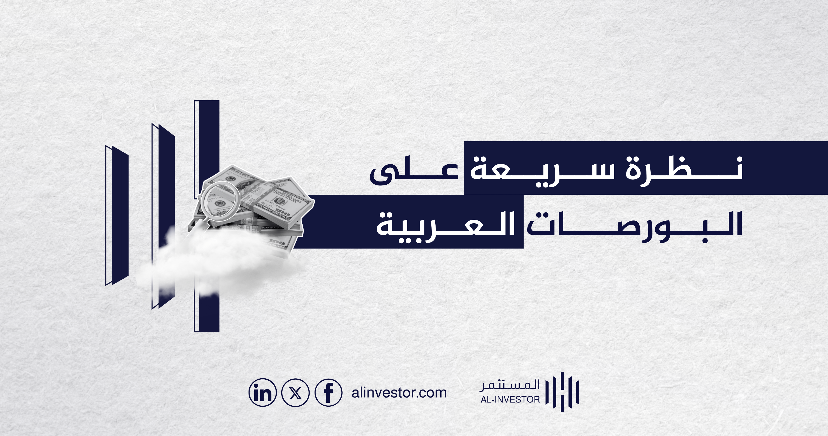 نظرة سريعة على البورصات العربية نظرة سريعة على البورصات العربية