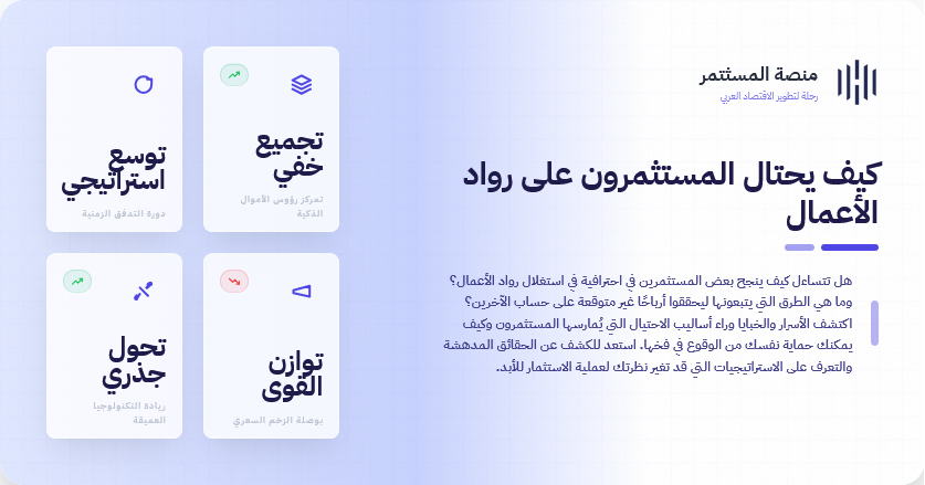 كيف يحتال المستثمرون على رواد الأعمال